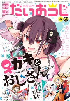 電撃だいおうじ