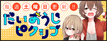 だいおうじピクシブ