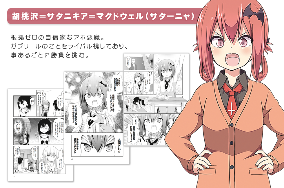 サターニャ