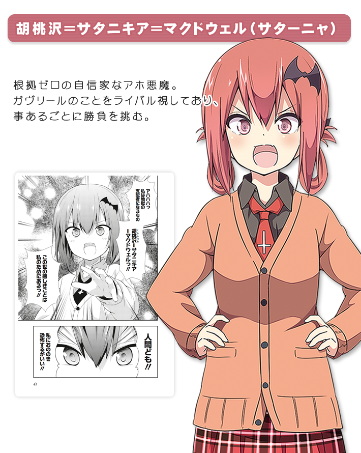 サターニャ