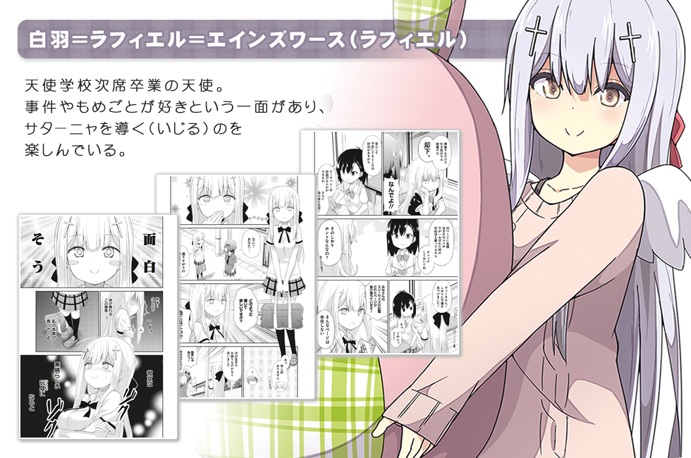 ラフィエル