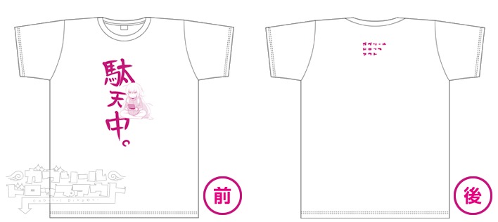 Tシャツ