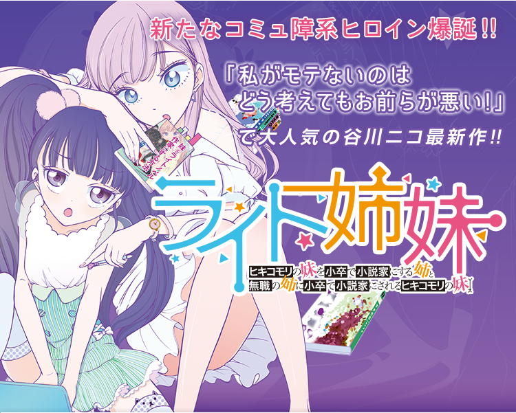 ライト姉妹特設サイト