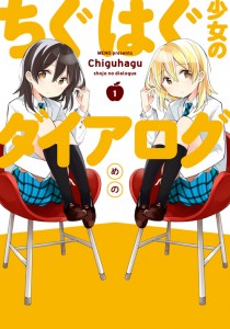 chiguhagu
