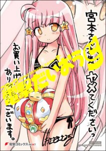 007_三洋堂_宮本01