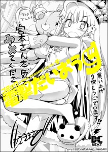 006_アニメイト_宮本01