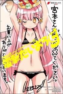 010_COMICZIN_宮本01