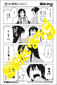 (修正1)150727 AMW 「僕はお姫様にはなれない 2」＆