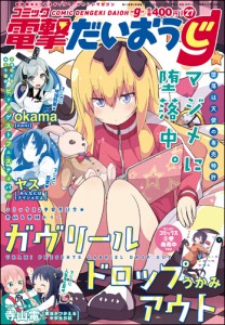 05_だいおうじ表紙