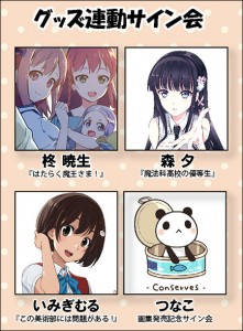 2016コミック祭_グッズ連動サイン会sss