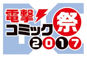 dcfes2017_logo_CS4